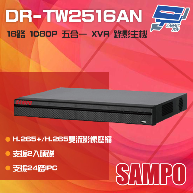 SAMPO 聲寶 昌運監視器 DR-TW2516AN 16路 1080P 五合一 XVR 錄影主機 雙硬碟