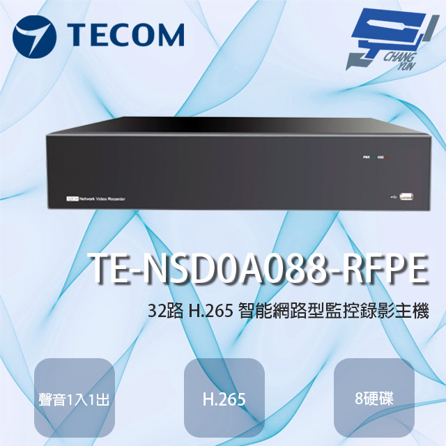 TECOM 昌運監視器 東訊 TE-NSD0A088-RFPE(TE-NSD0A088-RFPE-N) 32路 H.265 智能網路型監控錄影主機