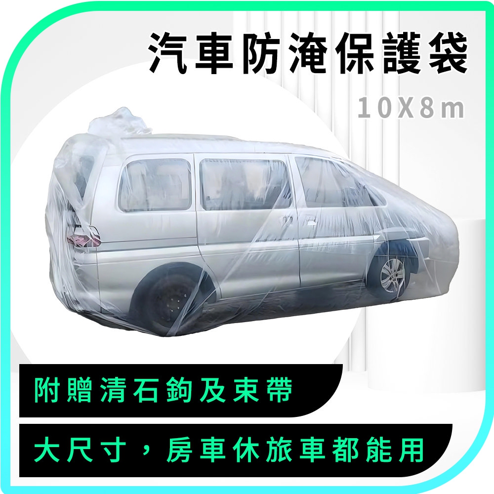 汽車防水袋 車用防水袋 防淹防泡水汽車神器 汽車罩 汽車車罩 汽車防塵套 車衣 防塵車罩 851-WPSC10