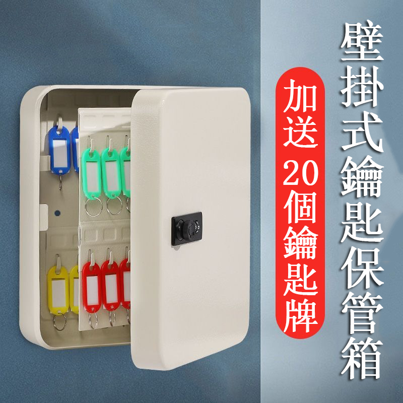居家家 壁掛式鑰匙保管箱 鑰匙收納箱 36位密碼鑰匙盒 鑰匙管理箱 密碼盒 鑰匙箱