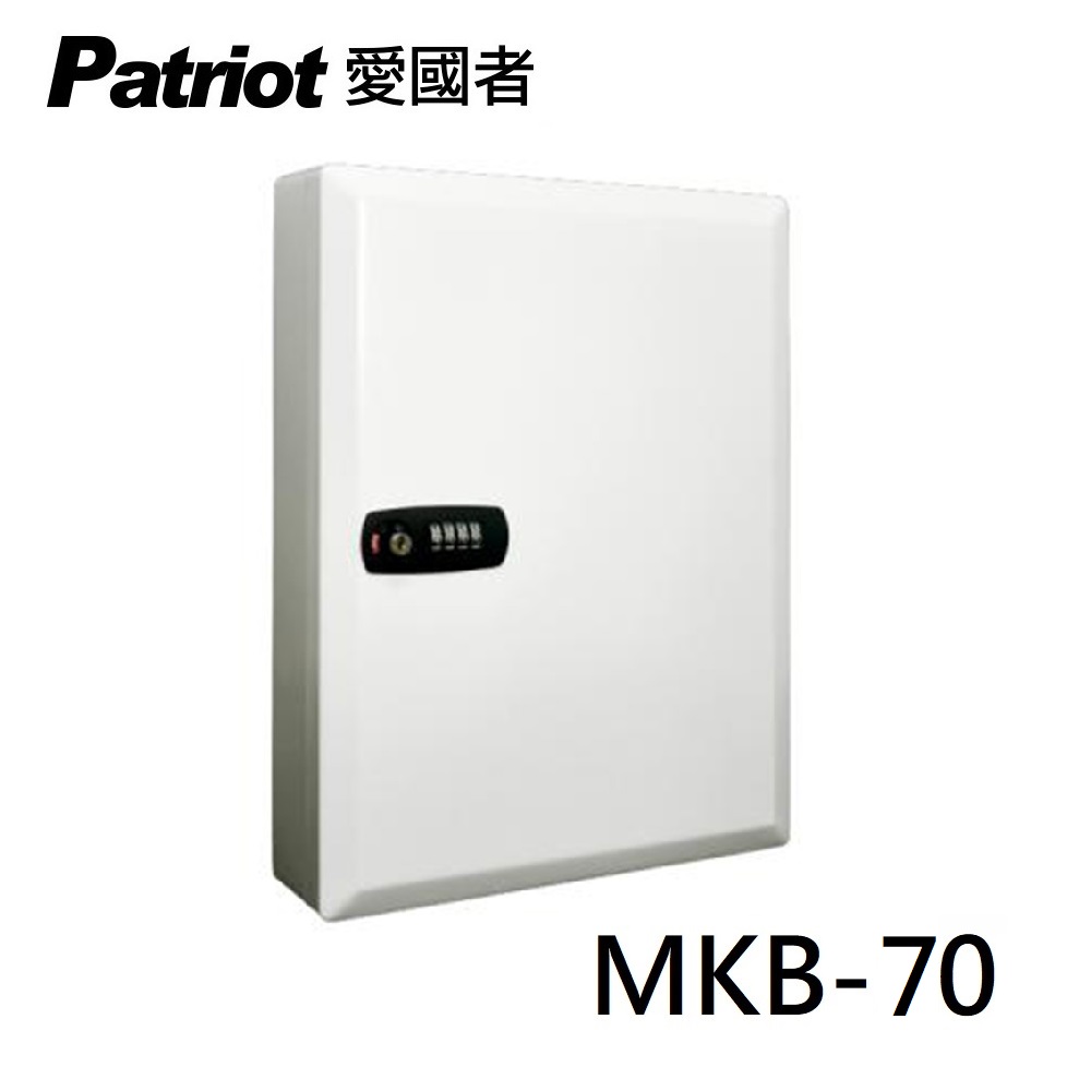 Patriot 愛國者 對號轉輪密碼鎖鑰匙防盜安全保管箱 MKB-70