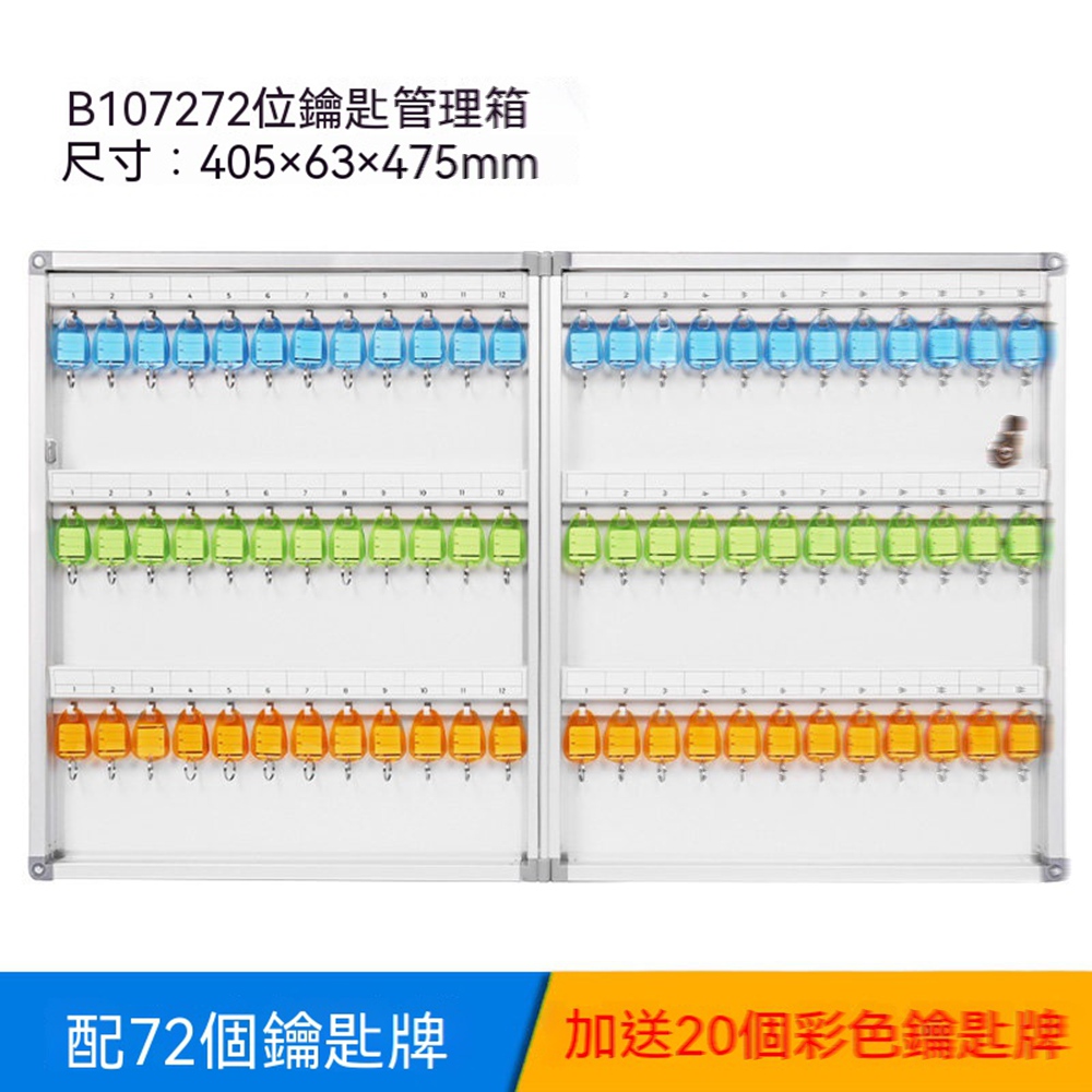 歐林居家Orin 鑰匙收納箱 壁掛鑰匙箱 汽車鑰匙管理箱 鎖匙箱(72位 送鑰匙牌)