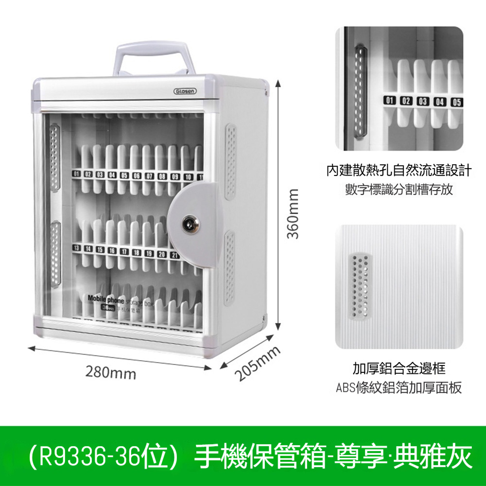 【悅購】手機保管箱 36位手機存放箱 鋁合金手機保管箱 可壁掛 帶流通散熱 透明可視窗/鋁合金/會議/學校