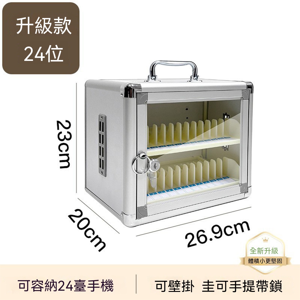 【悅購】手機保管箱 24位鋁合金手機存放箱 手機保存箱 帶鎖/帶透氣孔/鋁合金/公司/會議/學校