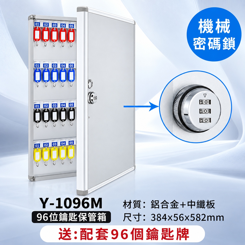 【歐林居家Orin】壁掛鑰匙箱 鑰匙保管箱 宿舍鑰匙盒 鑰匙存放箱(96位 機械密碼鎖 鋁合金)