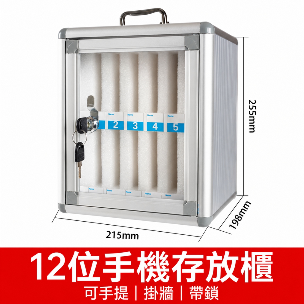 【歐林居家Orin】手機保管箱 帶鎖收納箱 手機收納盒 手機收納箱 手機存放櫃(12位手機保管箱)