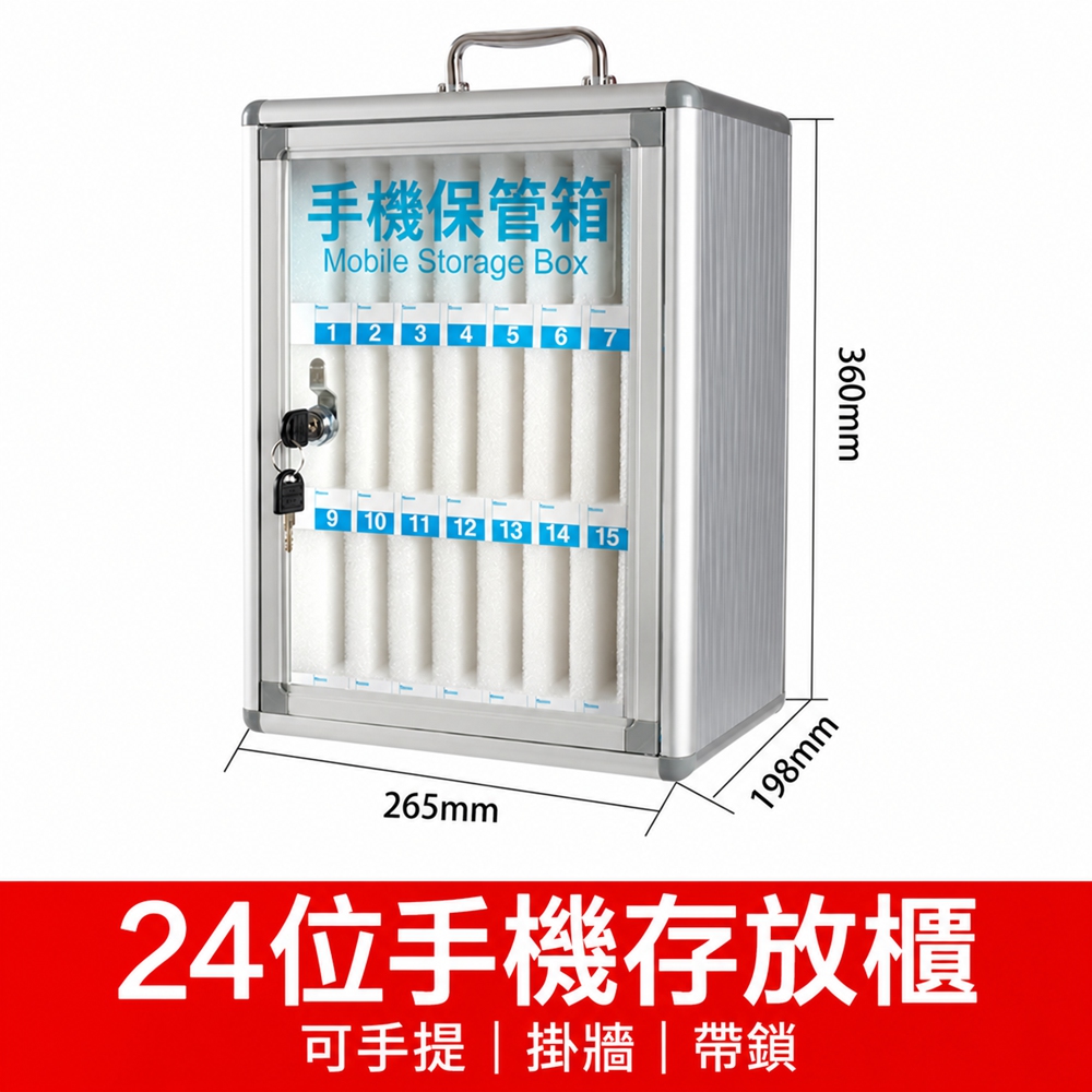 【歐林居家Orin】手機保管箱 帶鎖收納箱 手機收納盒 手機收納箱 手機存放櫃(24位手機保管箱)