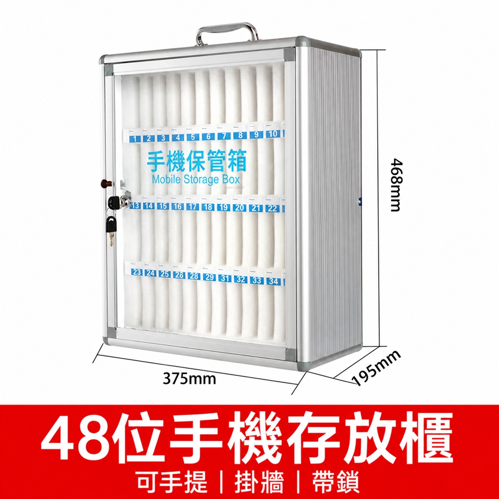 【歐林居家Orin】手機保管箱 帶鎖收納箱 手機收納盒 手機收納箱 手機存放櫃(48位手機保管箱)