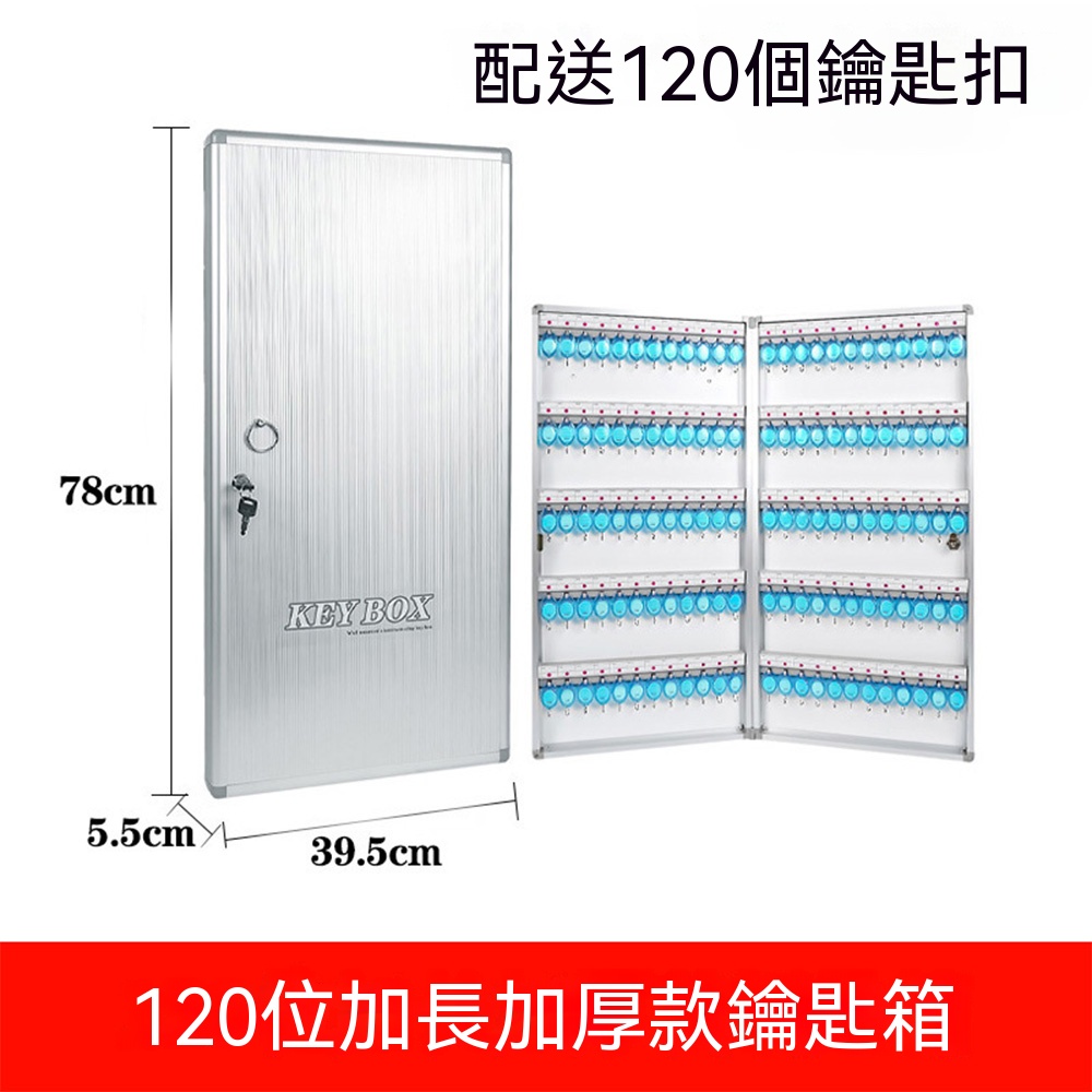 【物居】掛壁式鑰匙箱 管理箱 房地產 中介物業管理 鑰匙櫃 鑰匙收納 鑰匙盒(120位鑰匙箱)