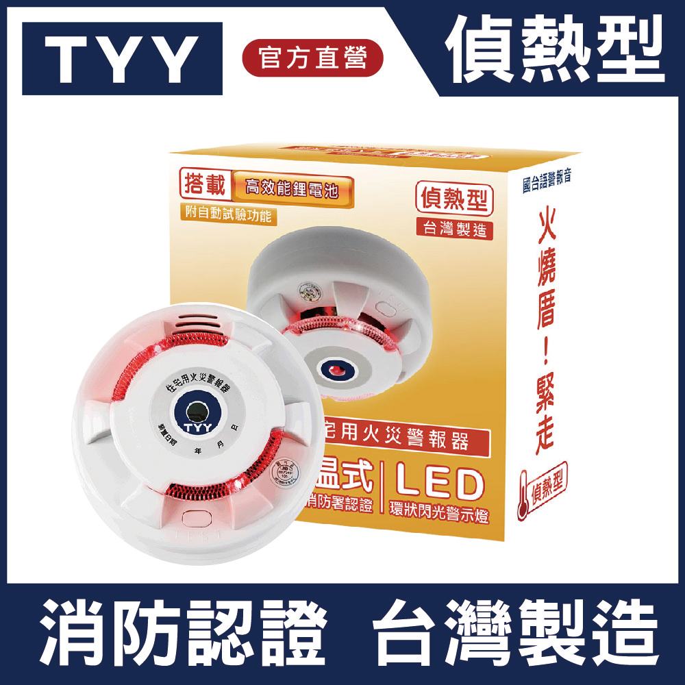 Panasonic 國際牌無線連動子機偵煙型住警器《日本製》火災警報器偵煙型