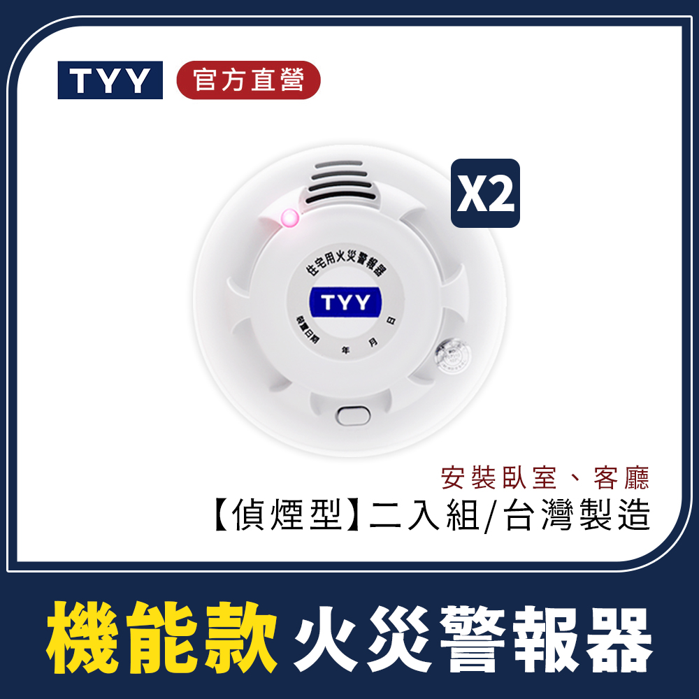NCC 喜佳【宏力】RF無線連動偵煙+定溫住宅用火災警報器_2入組(消防署核