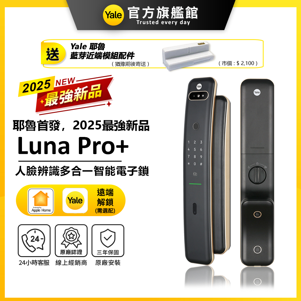 Yale 耶魯 Luna Pro+ 3D人臉辨識推拉式智能/電子鎖-香檳金(指紋│卡片│密碼│藍芽│Wifi│鑰匙/送安裝)
