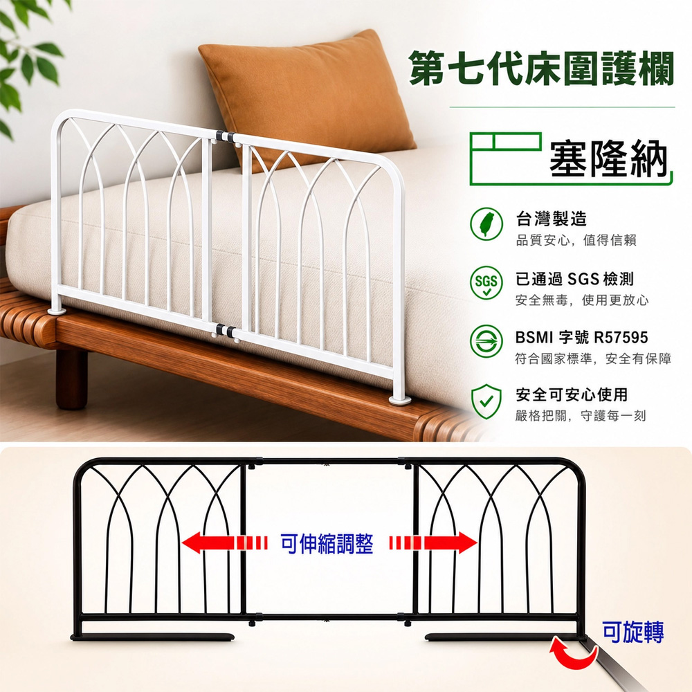 巴塞隆納 第七代旋轉式床圍伸縮護欄