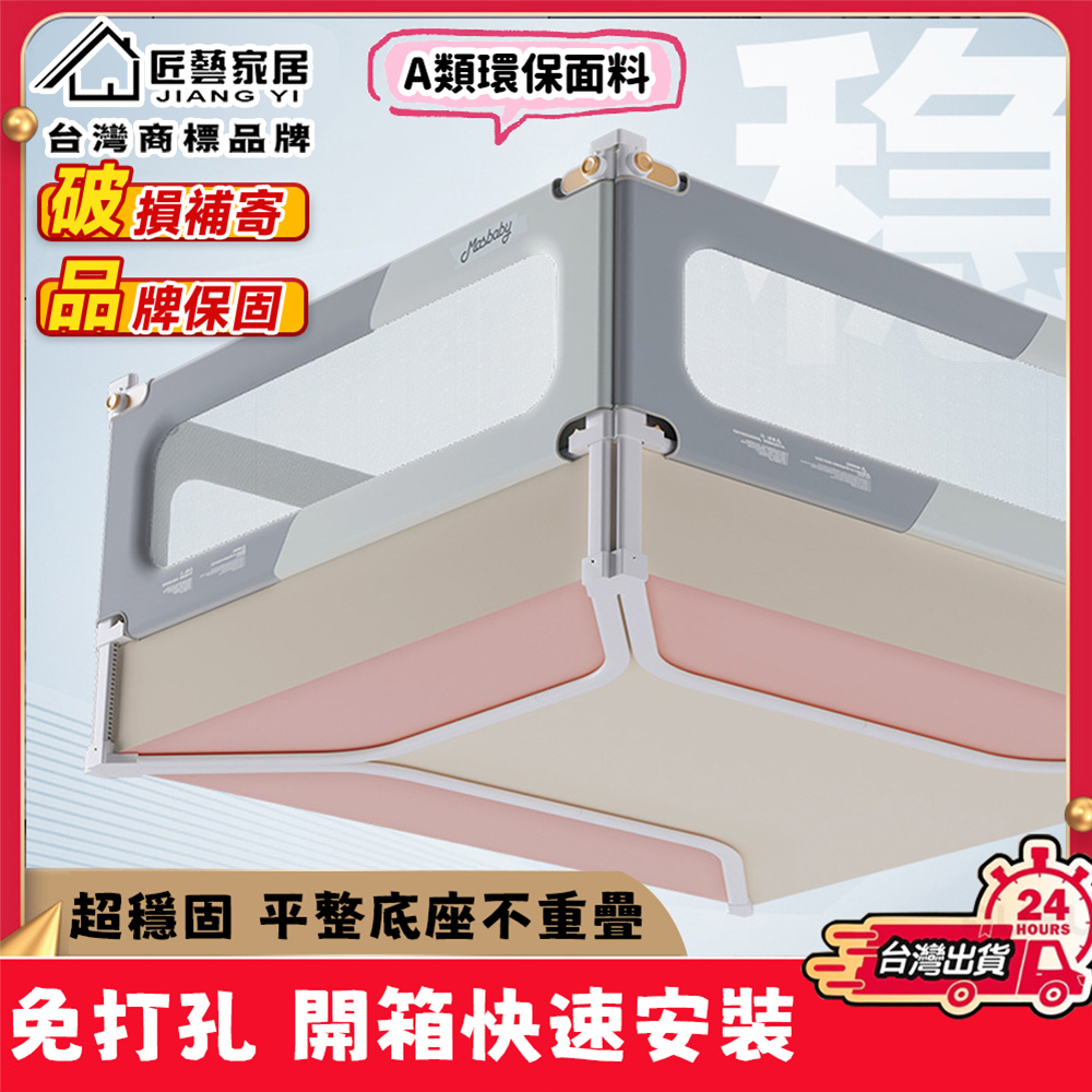 匠藝家居 簡易安裝無障礙床邊護欄 單面裝 加高圍欄 無縫防夾 床邊圍欄 防護欄 升降床圍 床欄 床離
