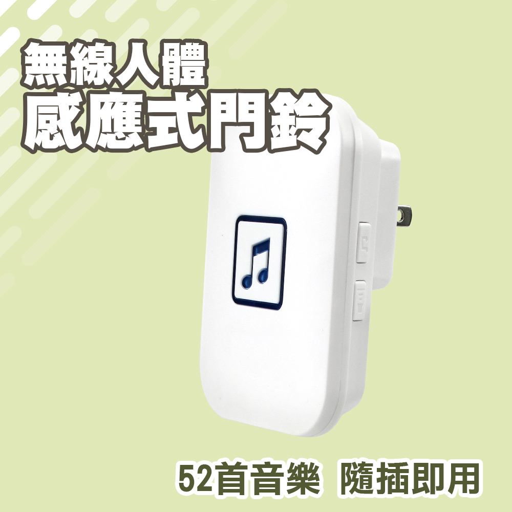 進門迎賓器 人體感應門鈴 迎賓語音 歡迎光臨 警報器 迎賓器 門口提醒 防竊警報 防盜鈴 165-SF52R