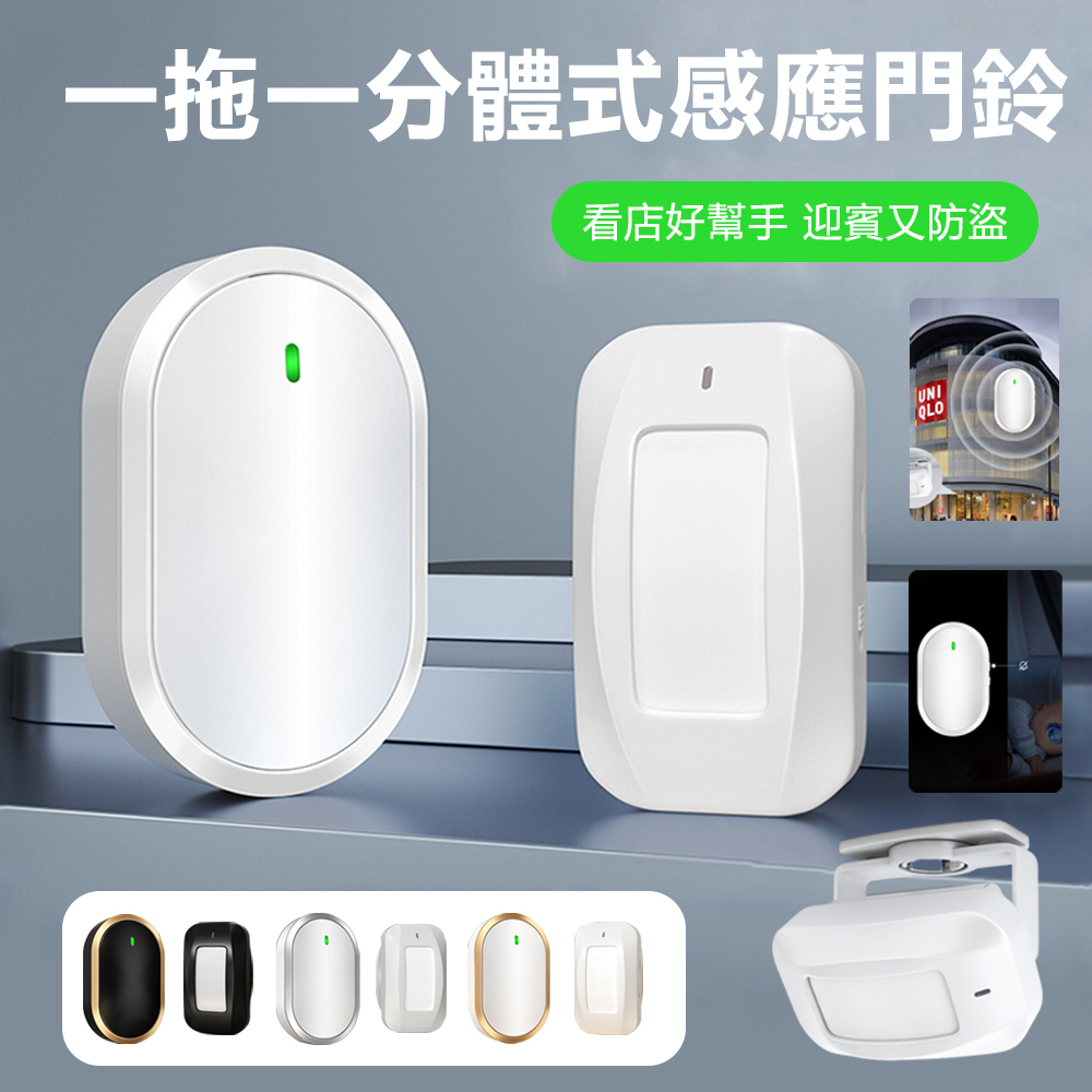NOSDON 分體式感應器無線門鈴一拖一 免佈線電子門鈴 紅外線警報器 呼叫器救護鈴 看護鈴電鈴