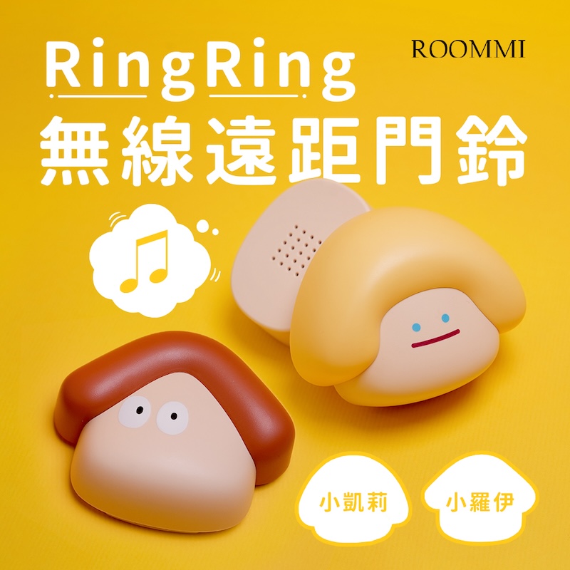 Roommi ROOMMI Ring Ring 無線遠距門鈴
