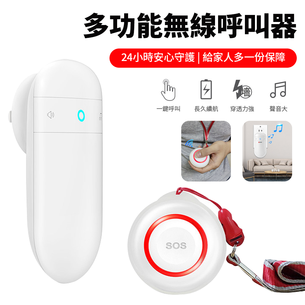 Sily SOS緊急按鈕呼叫器 免佈線wifi無線門鈴 老人遠程呼叫器 一鍵遠程呼叫接收器 救護鈴 看護鈴