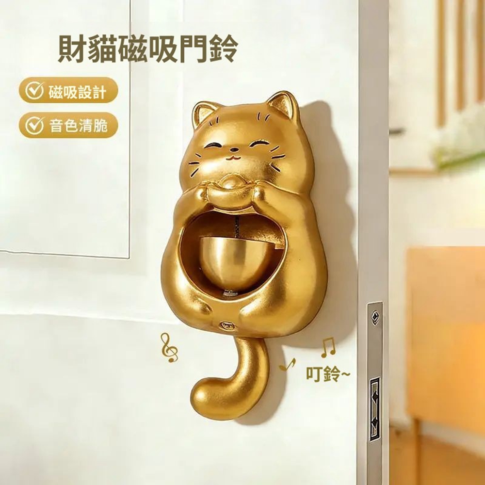 【Quality 聚家】招財貓磁吸門鈴 店鋪迎賓銅鈴 免打孔門掛鈴 入店提醒鈴鐺(吉祥掛飾/牆上裝飾)