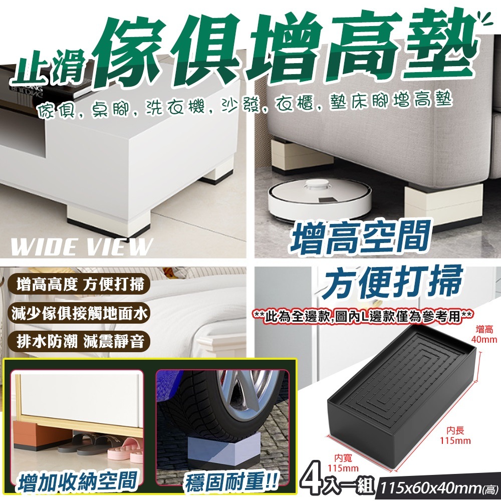 WIDE VIEW 傢俱防滑墊高塊4入組-長方形(029)（其他規格）