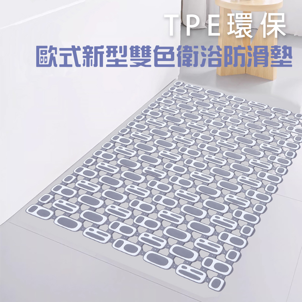 WE CHAMP 歐式新型雙色衛浴防滑墊 (68*37cm 浴廁止滑墊 衛浴防滑墊 地墊)