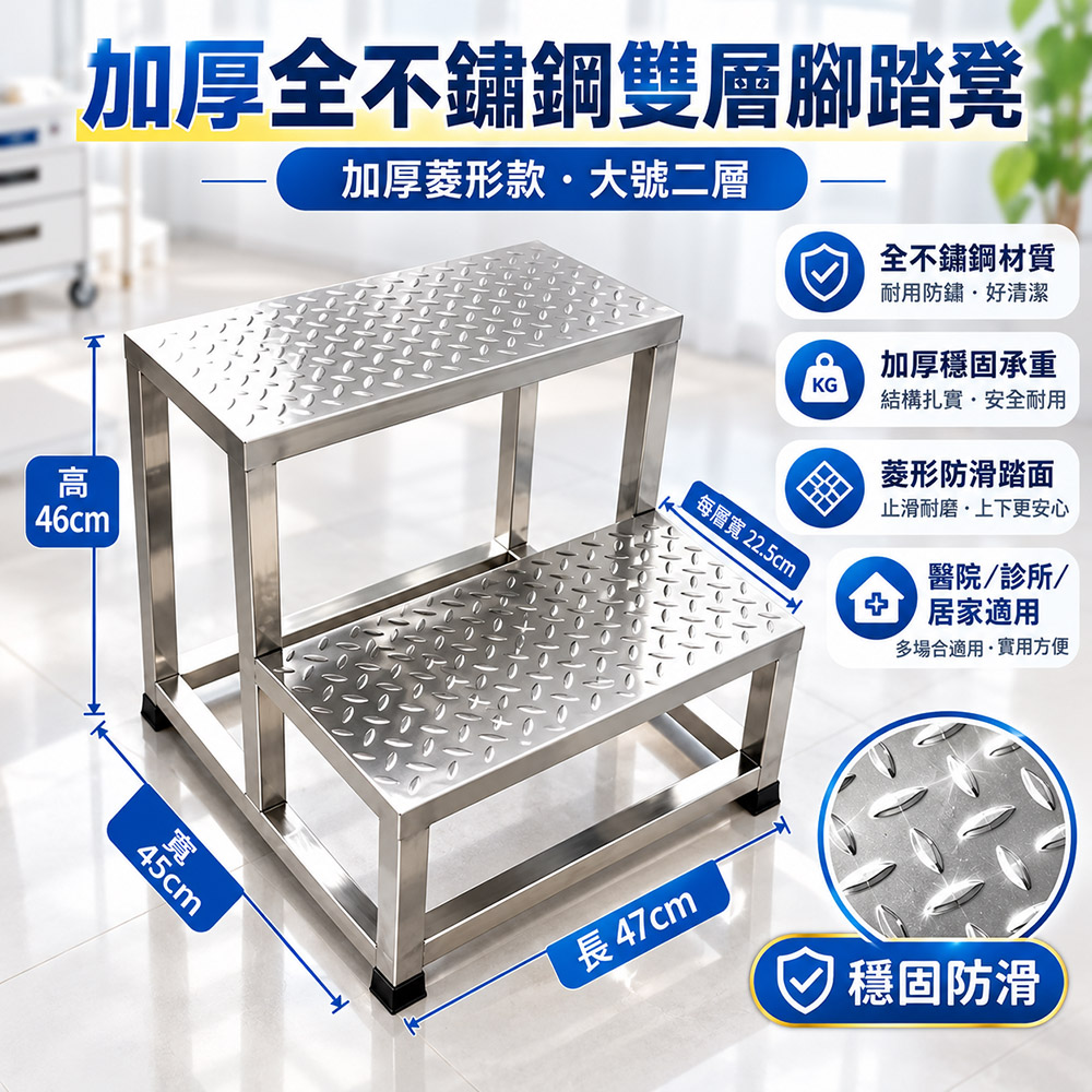 YISO 加厚棱形款全不銹鋼大號二層 婦科檢查換鞋梯凳(腳踏凳/梯凳/台階凳/婦科檢查腳踏凳/換鞋凳)