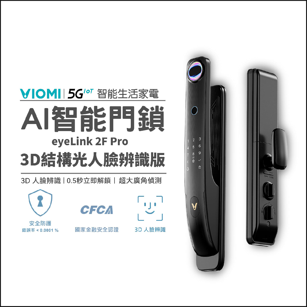 VIOMI 【  雲米】AI智能門鎖eyeLink 2F Pro(3D結構光人臉辨識版