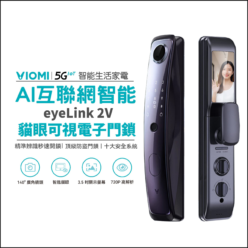 VIOMI 【 雲米】互聯網智能門鎖eyeLink 2V