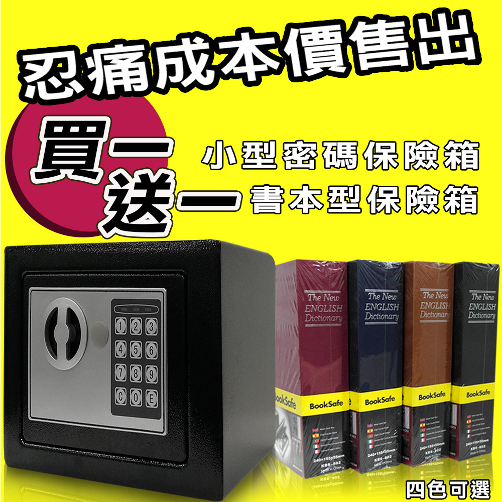 KEEPER 守護者保險箱密碼保險箱/ 書本型字典保險箱17BK （黑/藍/紅/棕） - PChome 24h購物