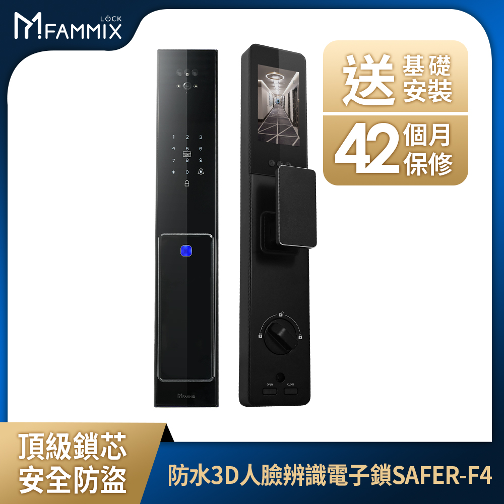 防水3D人臉辨識十合一對講推拉式電子鎖SAFER-F4(指紋/密碼/卡片/貓眼/附基本安裝)