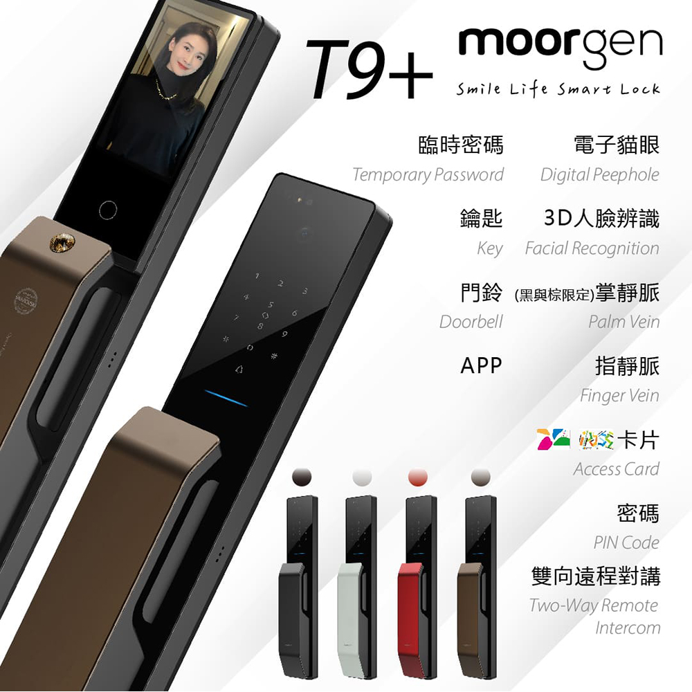 moorgen 德國摩根 T9+人臉辨識 電子貓眼 指靜脈 貓眼 遠端電子鎖 十一合一推拉式 美型電子鎖 深咖色(含基本安裝)
