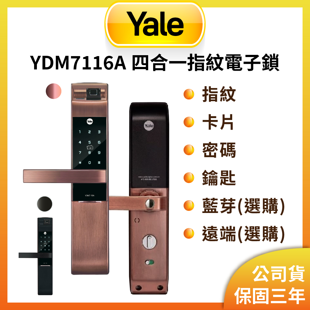 YDM 7116A 經典款四合一指紋卡片密碼 智能門鎖 玫瑰金(原廠公司貨/含基本安裝)