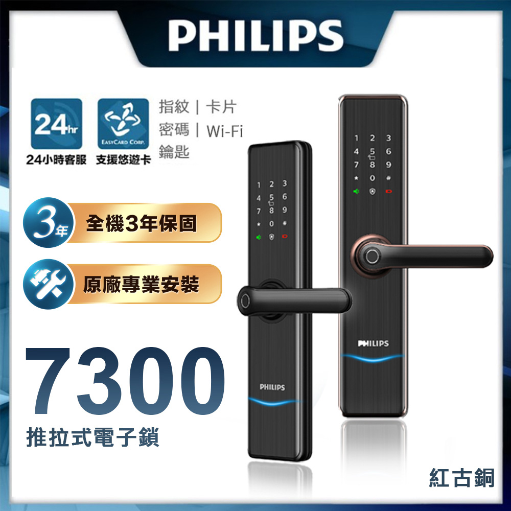 【 智能鎖】7300 五合一把手式電子鎖(指紋│卡片│密碼│鑰匙│WIFI/含安裝)