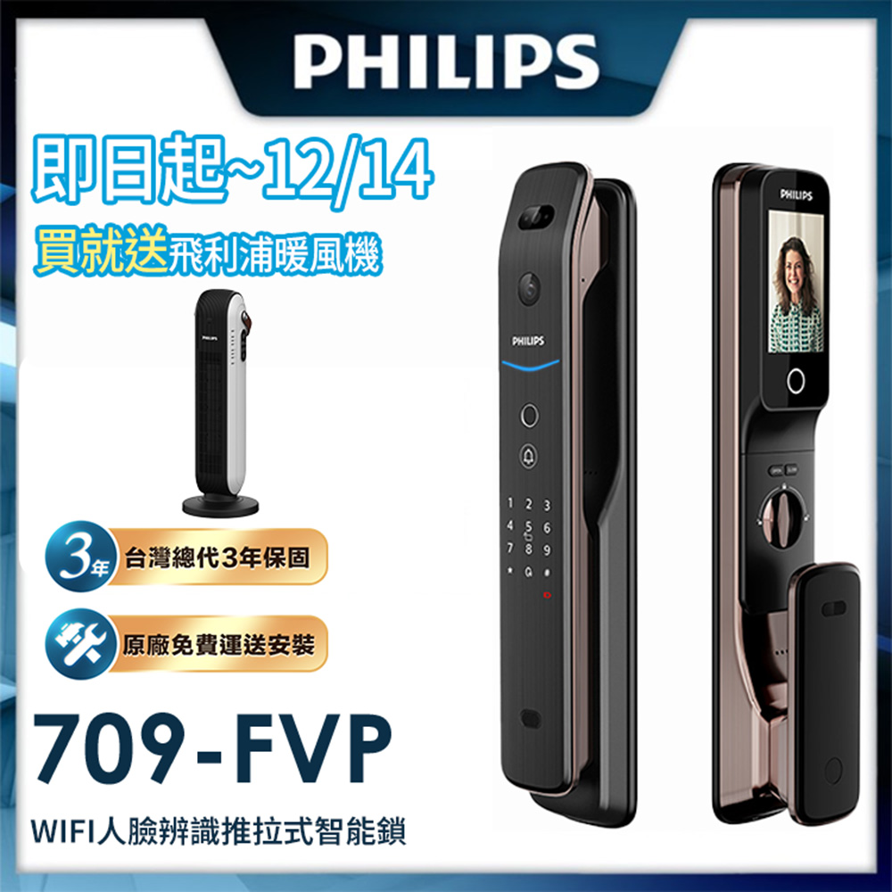 PHILIPS 飛利浦【智能鎖】702 FVP 人臉辨識/貓眼/聯網智能門鎖電子鎖