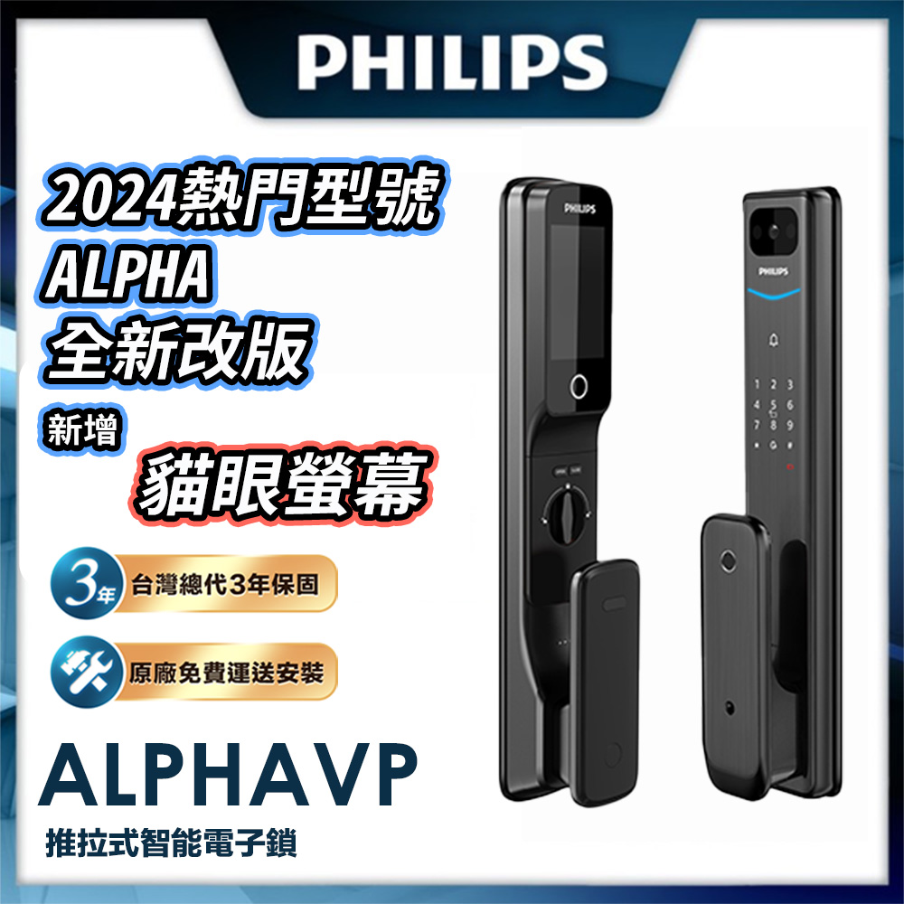 飛利浦電子鎖alpha - PChome 24h購物
