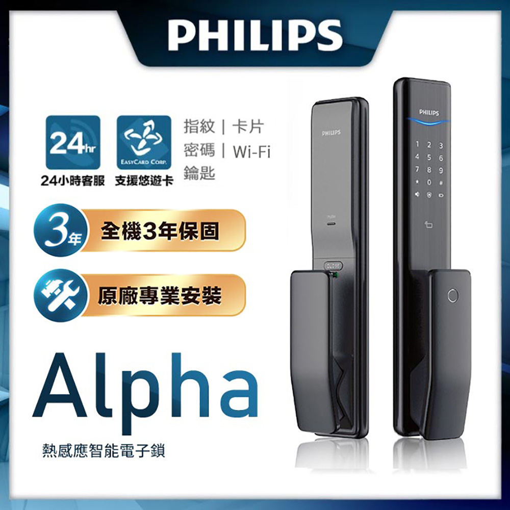 【 智能鎖】ALPHA 五合一推拉式電子鎖 曜石黑(指紋│卡片│密碼│鑰匙│WIFI/含安裝)