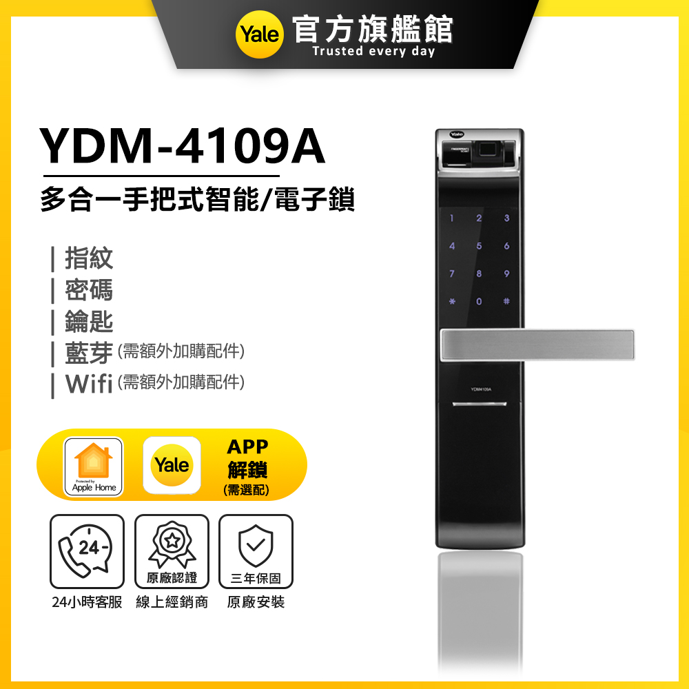 YDM-4109A 手把式智能/電子鎖(指紋│密碼│藍芽│Wifi│鑰匙/送安裝)