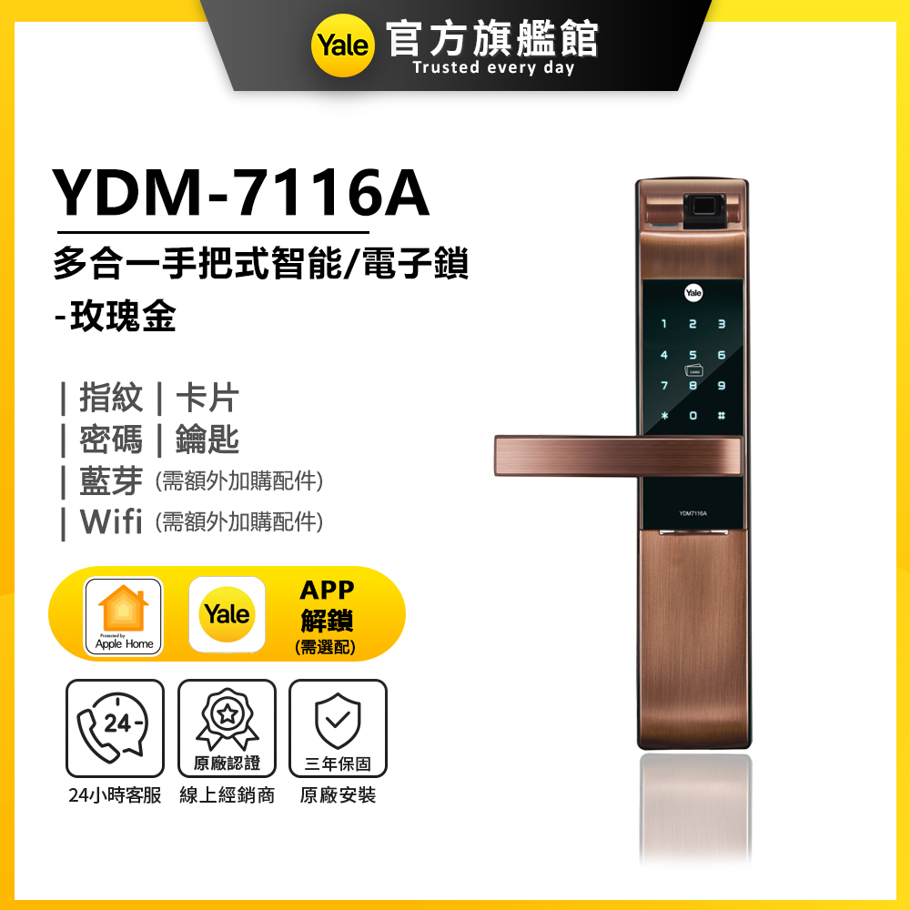 YDM-7116A 手把式智能/電子鎖-玫瑰金(指紋│密碼│卡片│藍芽│Wifi│鑰匙/送安裝)