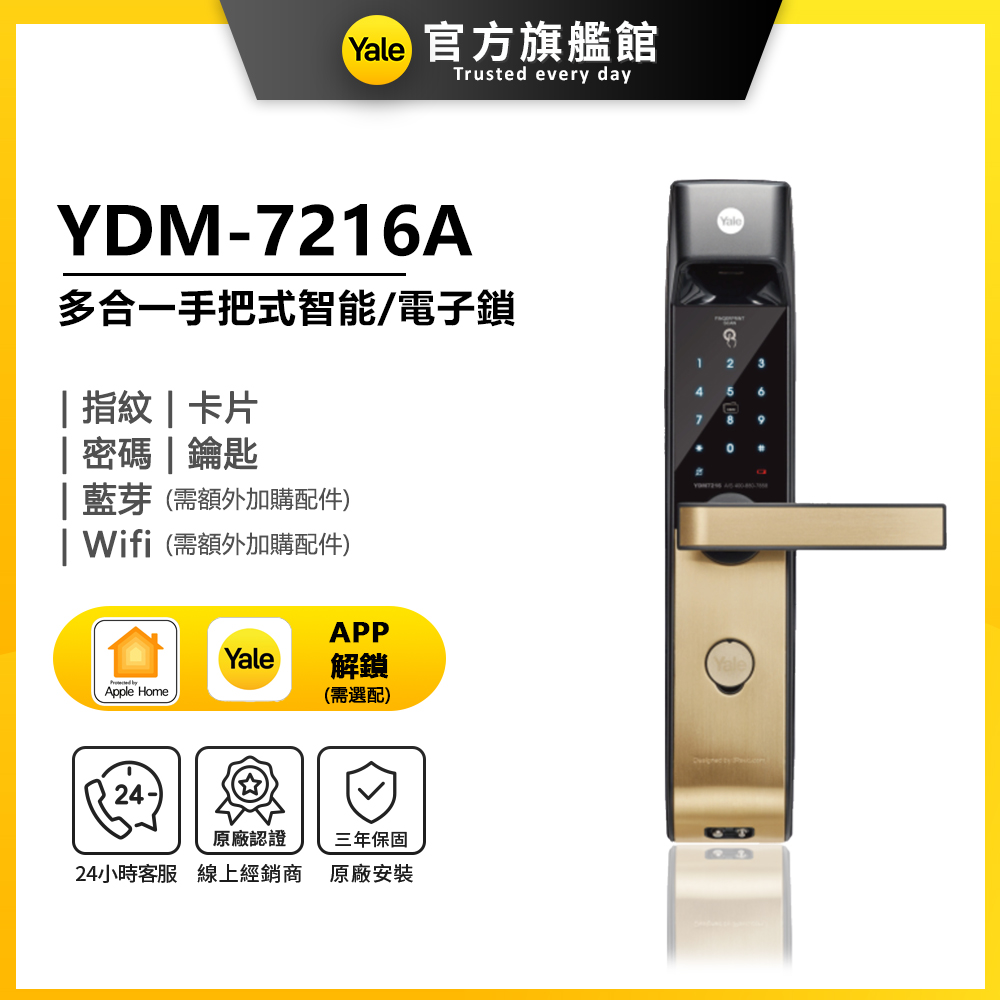 YDM-7216A 手把式智能/電子鎖(指紋│密碼│卡片│藍芽│Wifi│鑰匙/送安裝)