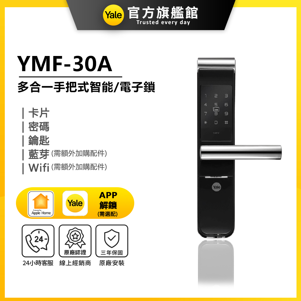 YMF-30A 手把式智能/電子鎖(密碼│卡片│藍芽│Wifi│鑰匙/送安裝)