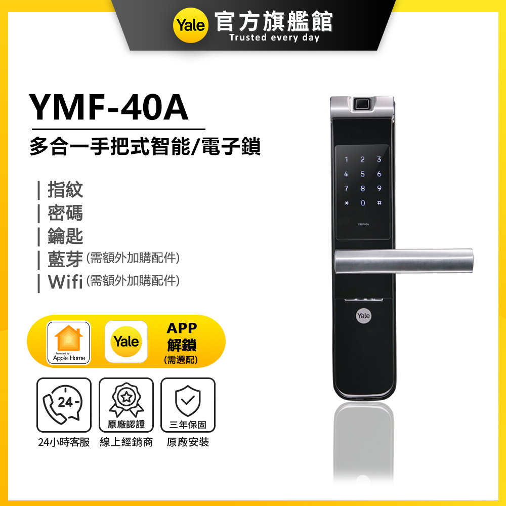 YMF-40A 手把式智能/電子鎖(指紋│密碼│藍芽│Wifi│鑰匙/送安裝)