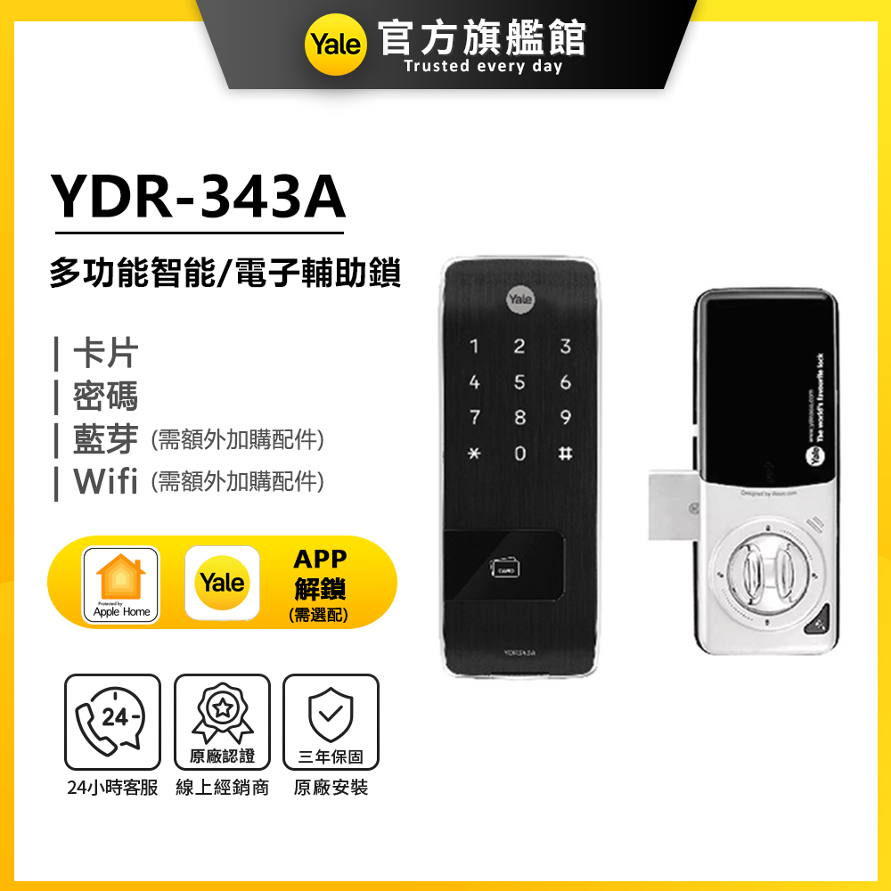 YDR-343A 智能/電子輔助鎖(密碼│卡片│藍芽│Wifi/送安裝)