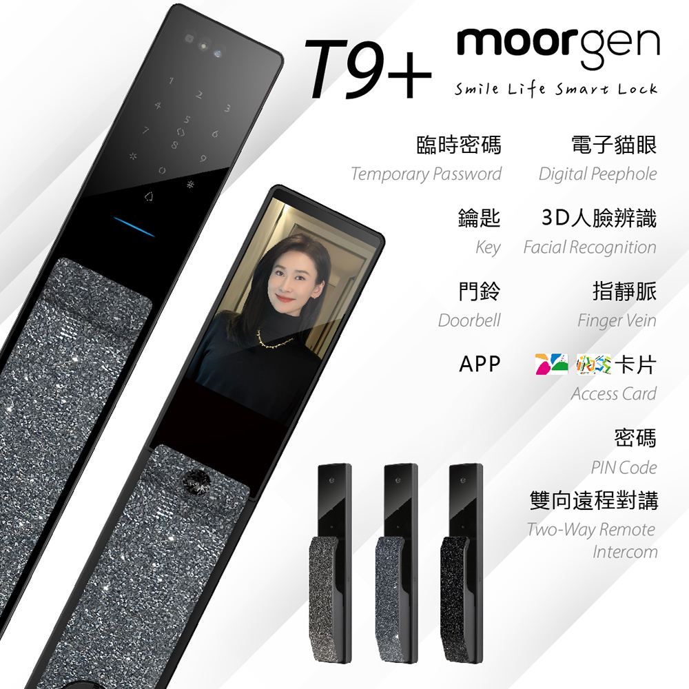 moorgen 德國摩根 T9+電子鎖人臉/電子貓眼/指靜脈十合一推拉式 美型電子鎖 水晶銀色魅影(含基本安裝)