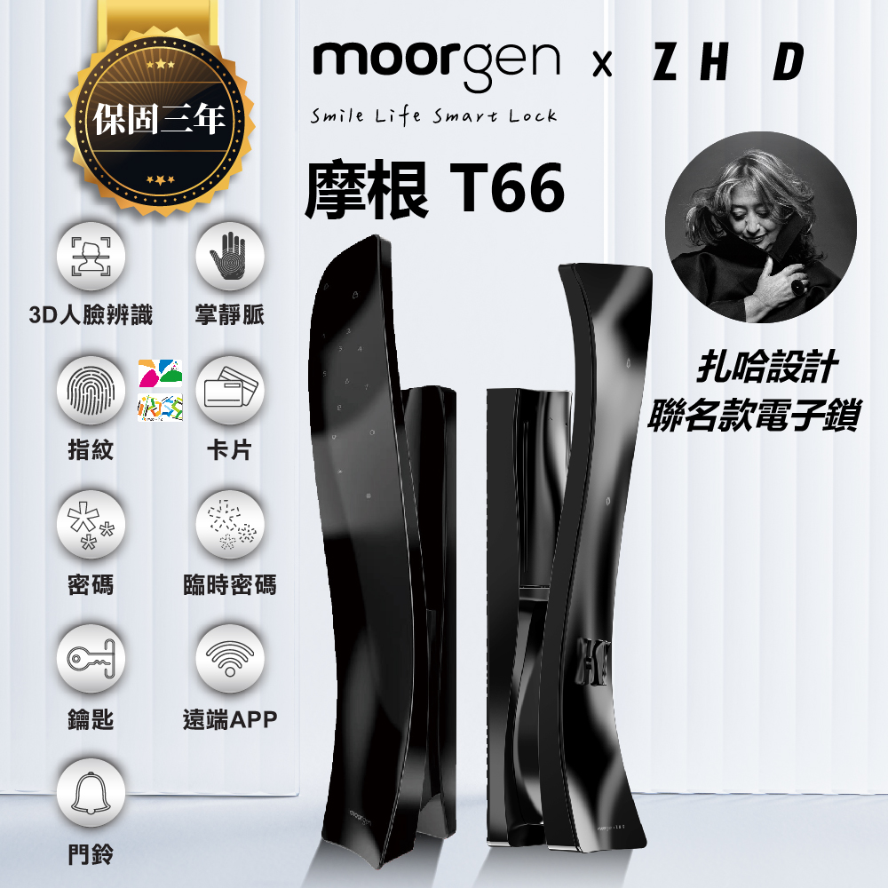 moorgen 德國摩根 T66 電子鎖人臉辨識/掌靜脈 九合一推拉式美型智能門鎖 雲母黑(含基本安裝)