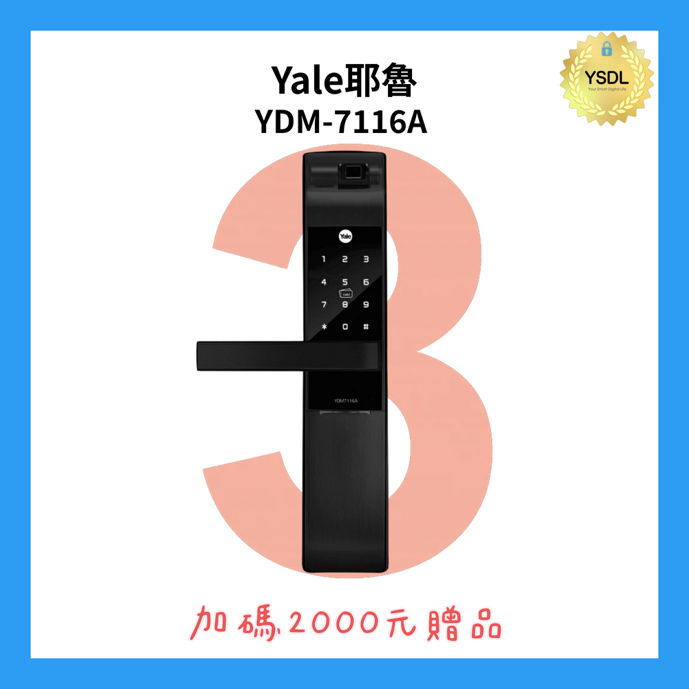 YDM7116A 四合一電子鎖 指紋/卡片/密碼/機械鑰匙(消光黑) (含基本安裝) (加購升級藍芽控制套裝)