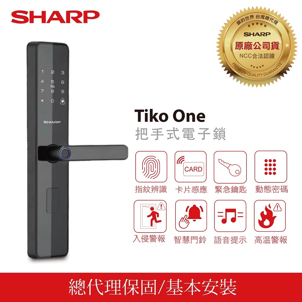 Tiko One 電子鎖 指紋/卡片/密碼/鑰匙【台灣總代理公司貨】