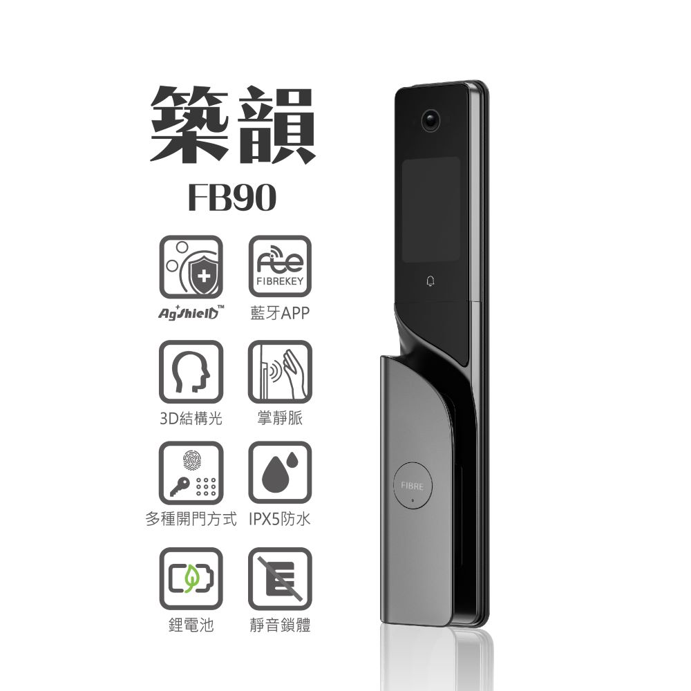 FIBRE 琺博 FB90築韻 掌靜脈貓眼電子鎖(掌靜脈｜人臉｜指紋｜APP｜遠距解鎖｜密碼｜鑰匙 含免費基本安裝)