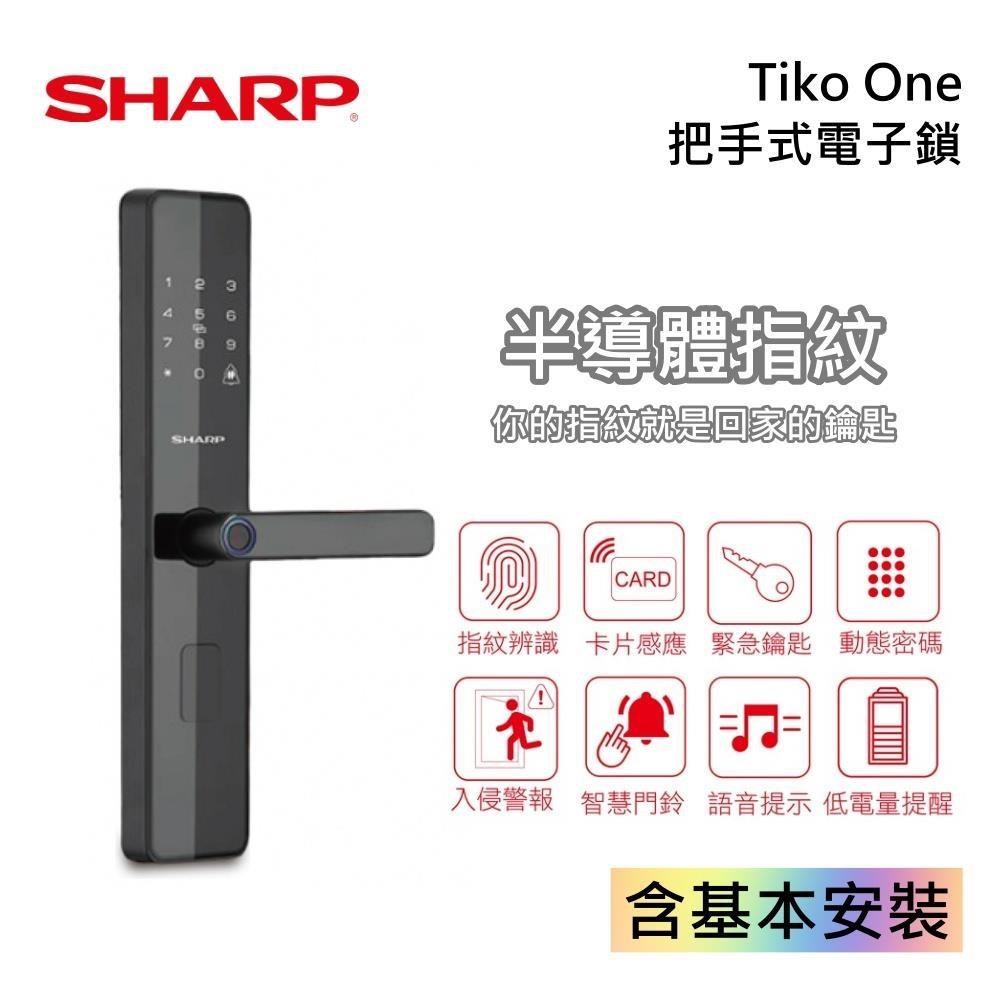 SHARP 夏普 Tiko One 指紋/卡片/密碼/鑰匙 電子鎖 原廠公司貨