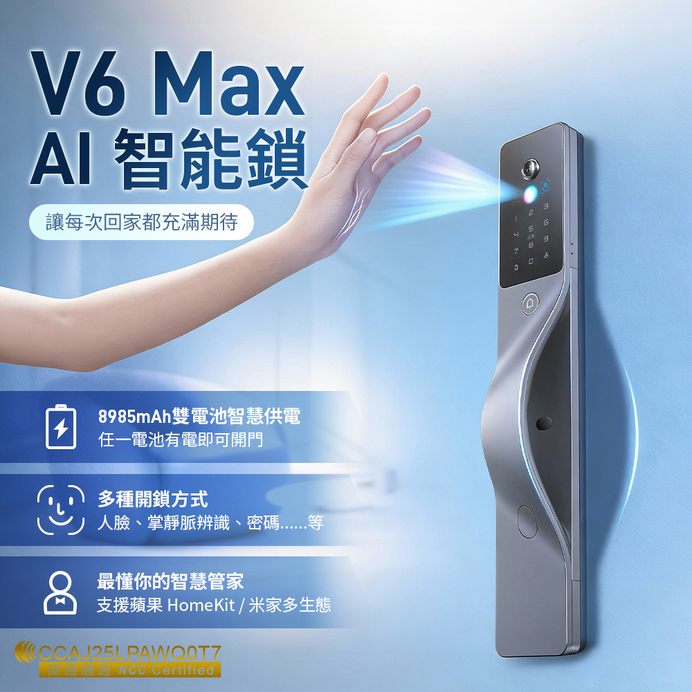Kamera 佳美能 AI智能鎖 V6 max XFCL517 掌靜脈/3D人臉解鎖 5吋螢幕 NCC認證 電子鎖 指紋鎖