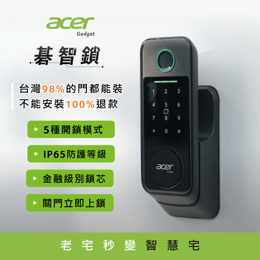 Acer Gadget 智能鎖 碁智鎖 ODL101(五合一開鎖 指紋 密碼 虛位密碼 感應卡 鑰匙)